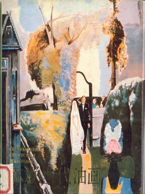 Title details for 苏联当代油画（The Collected Oil Painting in Contemporary Soviet） by Chen Peng - Available